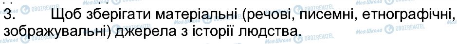 ГДЗ Історія України 5 клас сторінка 3