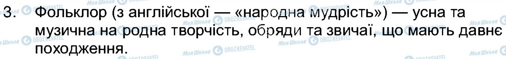 ГДЗ Історія України 5 клас сторінка 3