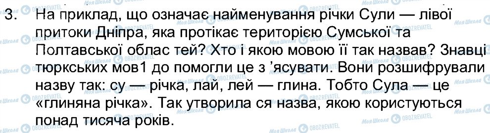 ГДЗ Історія України 5 клас сторінка 3