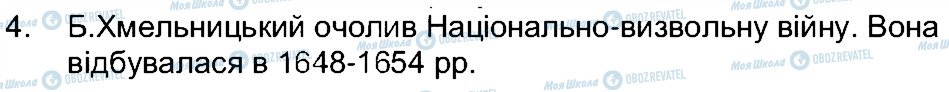 ГДЗ Історія України 5 клас сторінка 4