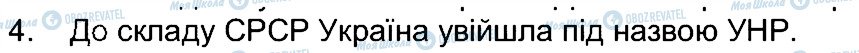 ГДЗ Історія України 5 клас сторінка 4