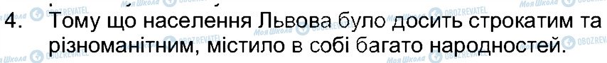 ГДЗ Історія України 5 клас сторінка 4