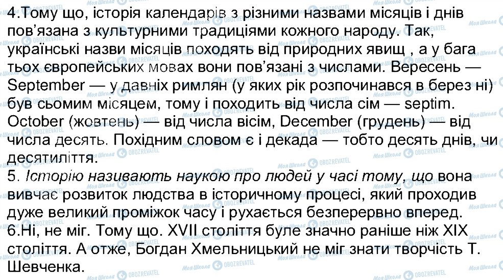 ГДЗ Історія України 5 клас сторінка 4