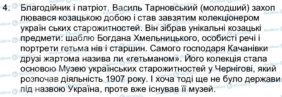 ГДЗ История Украины 5 класс страница 4