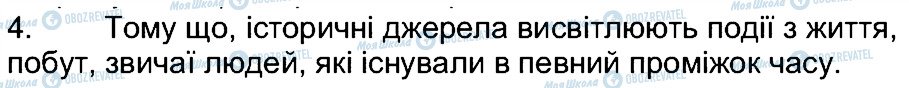 ГДЗ История Украины 5 класс страница 4