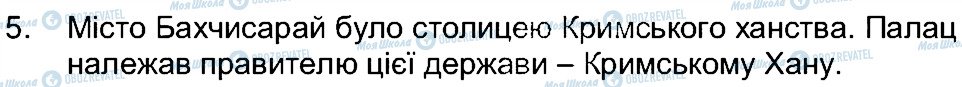 ГДЗ Історія України 5 клас сторінка 5