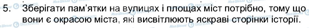 ГДЗ Історія України 5 клас сторінка 5