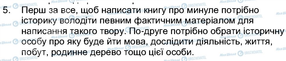 ГДЗ История Украины 5 класс страница 5