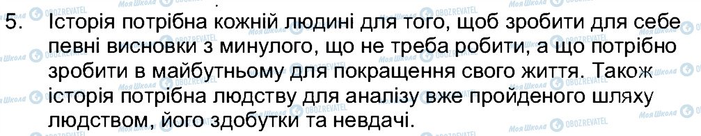 ГДЗ Історія України 5 клас сторінка 5