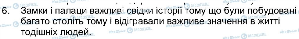 ГДЗ История Украины 5 класс страница 6