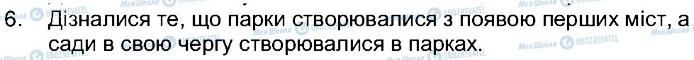 ГДЗ Історія України 5 клас сторінка 6