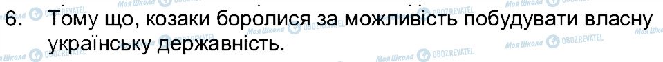 ГДЗ Історія України 5 клас сторінка 6