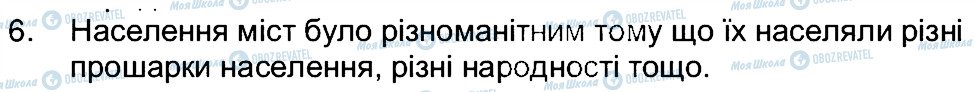 ГДЗ Історія України 5 клас сторінка 6