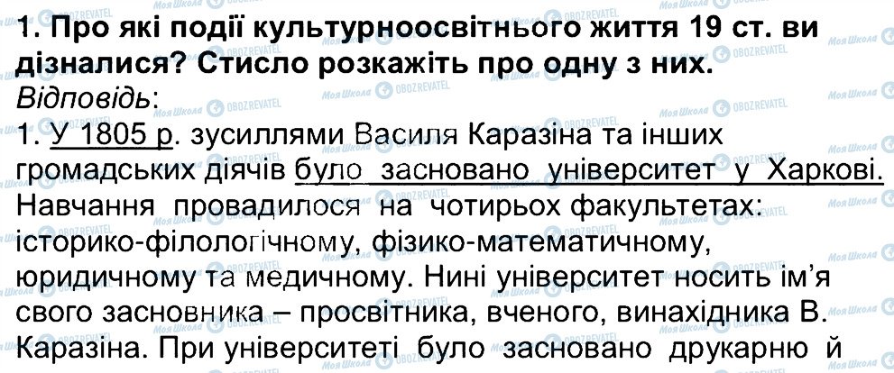 ГДЗ Історія України 5 клас сторінка 1