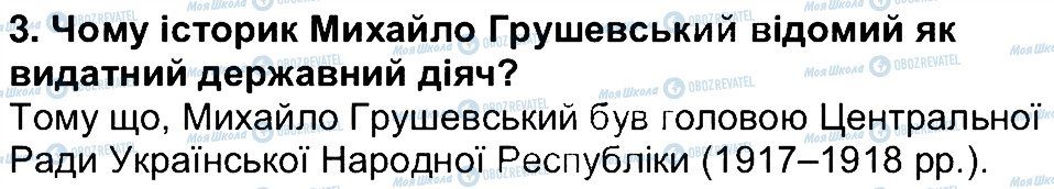 ГДЗ Історія України 5 клас сторінка 3