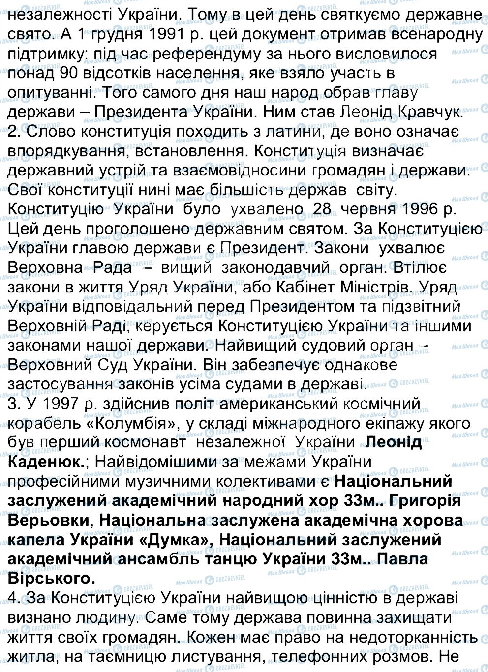 ГДЗ Історія України 5 клас сторінка 1