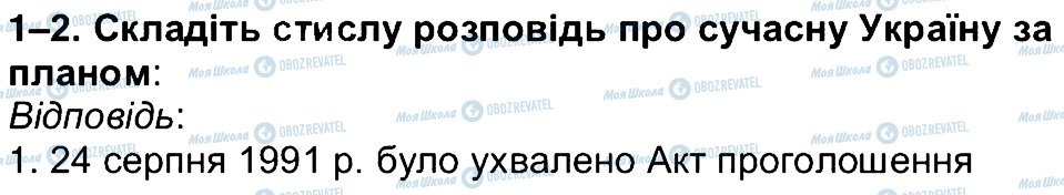 ГДЗ Історія України 5 клас сторінка 1