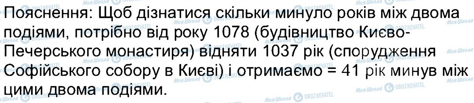 ГДЗ Історія України 5 клас сторінка 1