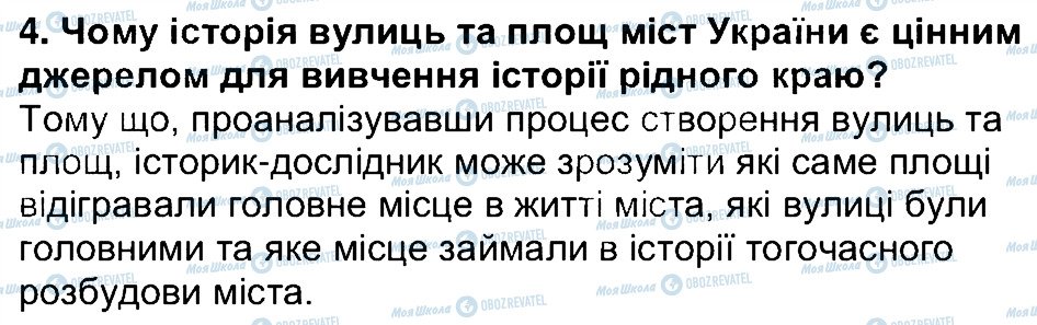 ГДЗ Історія України 5 клас сторінка 4