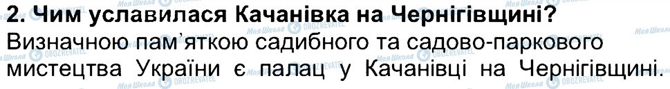 ГДЗ Історія України 5 клас сторінка 2