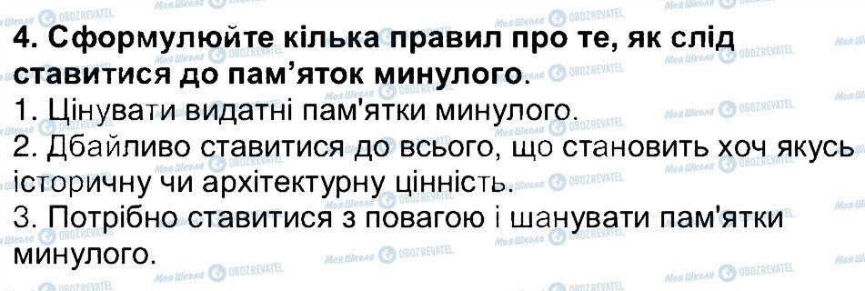 ГДЗ Історія України 5 клас сторінка 4