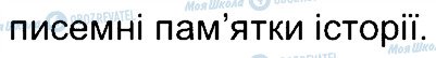 ГДЗ История Украины 5 класс страница 4