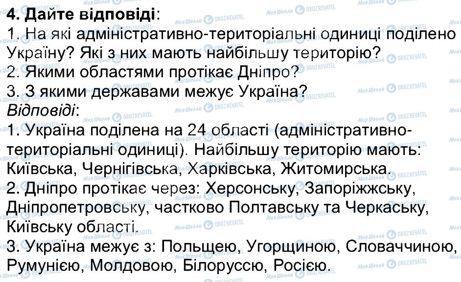 ГДЗ Історія України 5 клас сторінка 4