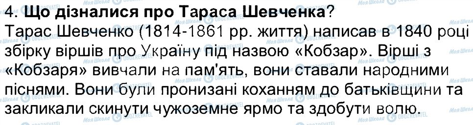 ГДЗ Історія України 5 клас сторінка 4