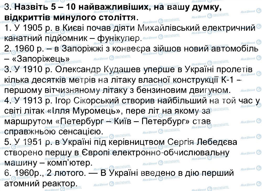 ГДЗ Історія України 5 клас сторінка 3