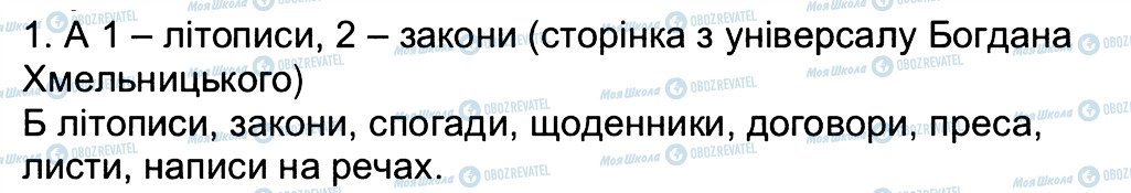 ГДЗ Історія України 5 клас сторінка 1