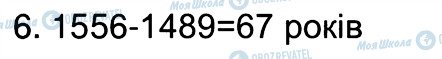 ГДЗ Історія України 5 клас сторінка 6
