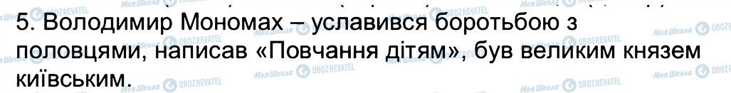 ГДЗ Історія України 5 клас сторінка 5