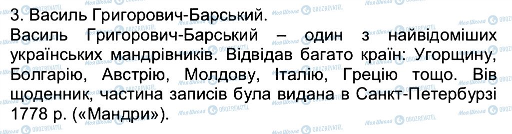 ГДЗ Історія України 5 клас сторінка 3