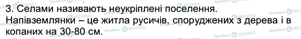 ГДЗ История Украины 5 класс страница 3