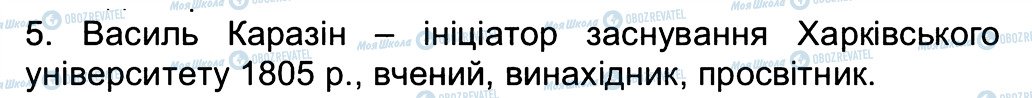 ГДЗ История Украины 5 класс страница 5