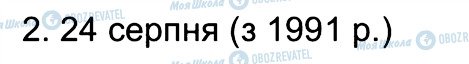 ГДЗ Історія України 5 клас сторінка 2