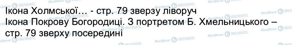 ГДЗ Історія України 5 клас сторінка 2