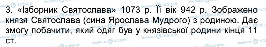 ГДЗ История Украины 5 класс страница 3