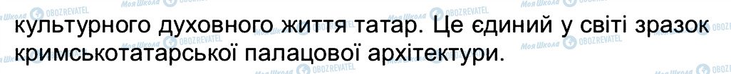 ГДЗ Історія України 5 клас сторінка 2