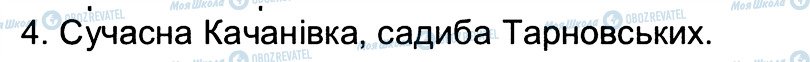 ГДЗ Історія України 5 клас сторінка 4