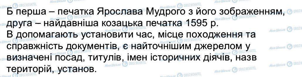 ГДЗ Історія України 5 клас сторінка 5