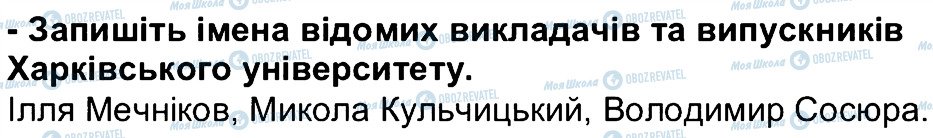 ГДЗ История Украины 5 класс страница 34