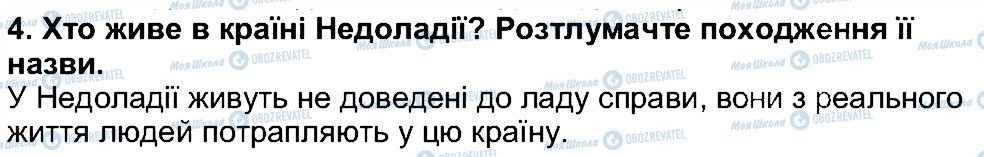 ГДЗ Українська література 5 клас сторінка 4