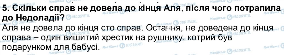 ГДЗ Українська література 5 клас сторінка 5