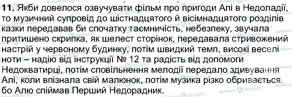 ГДЗ Українська література 5 клас сторінка 11