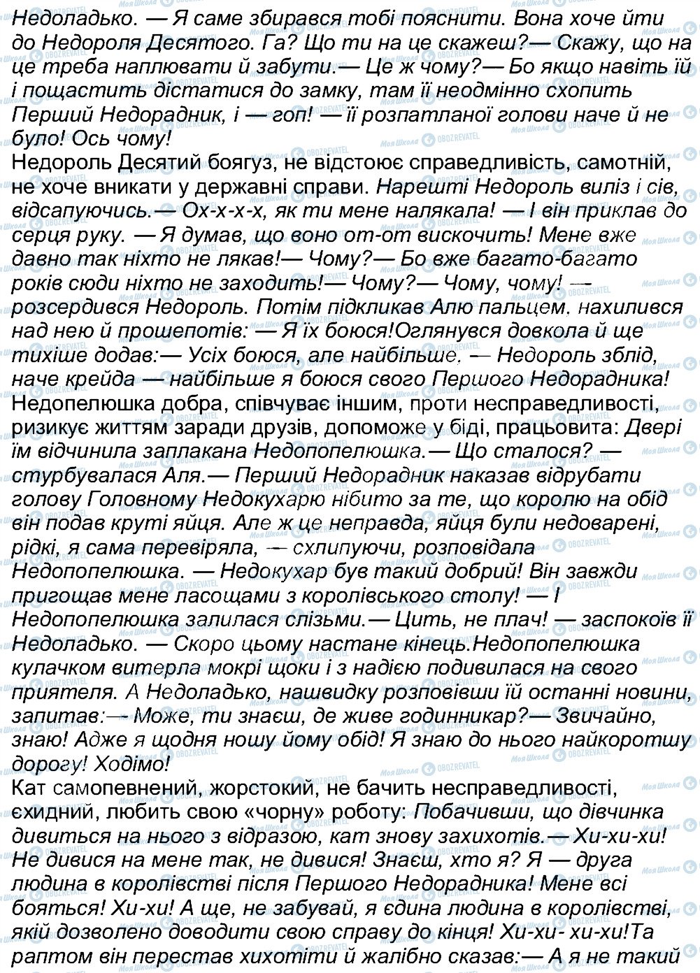 ГДЗ Українська література 5 клас сторінка 6