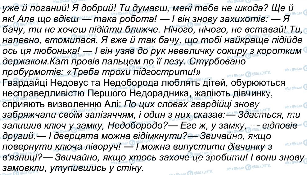 ГДЗ Українська література 5 клас сторінка 6