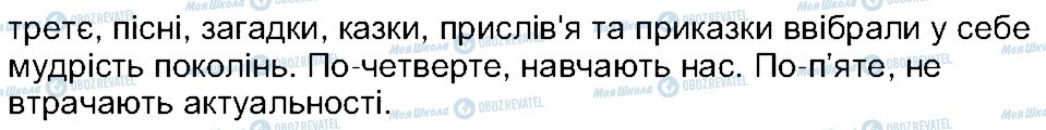 ГДЗ Українська література 5 клас сторінка 12