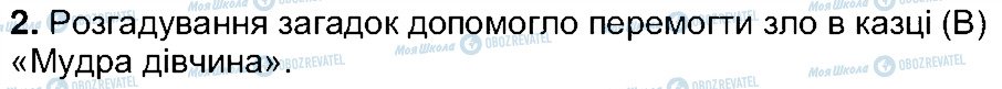 ГДЗ Українська література 5 клас сторінка 2