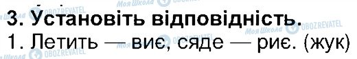 ГДЗ Українська література 5 клас сторінка 3